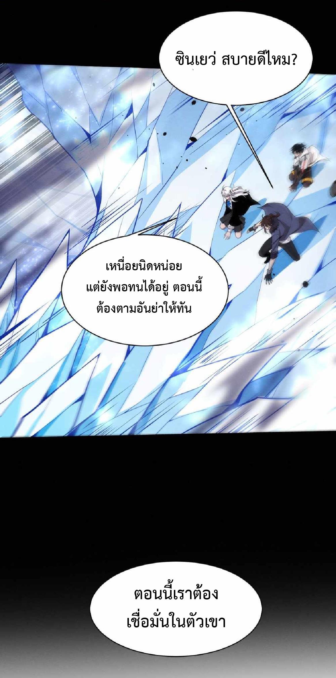 The Frenzy of Evolution ตอนที่ 176 แปลไทยแปลไทย รูปที่ 33