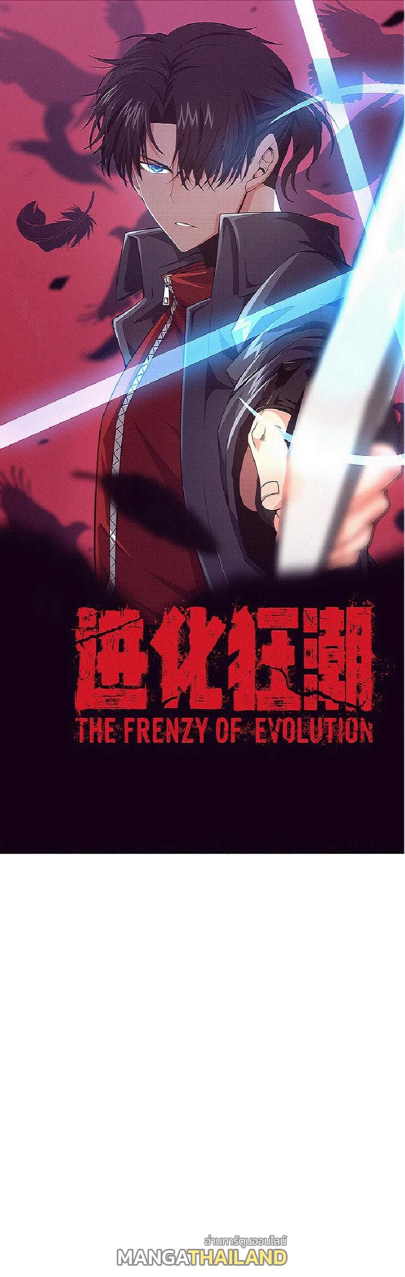 The Frenzy of Evolution ตอนที่ 177 แปลไทยแปลไทย รูปที่ 1