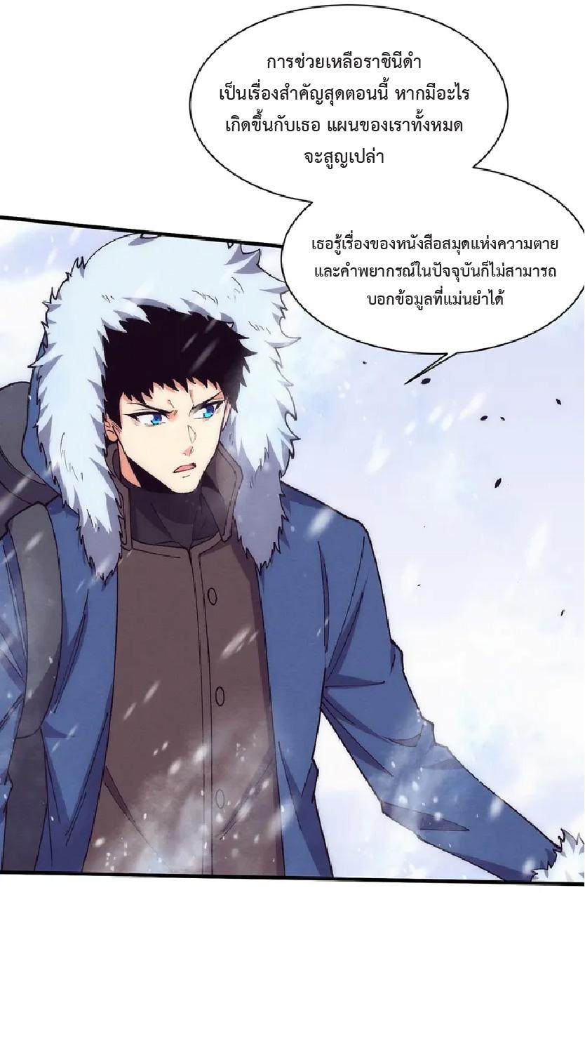 The Frenzy of Evolution ตอนที่ 179 แปลไทยแปลไทย รูปที่ 3