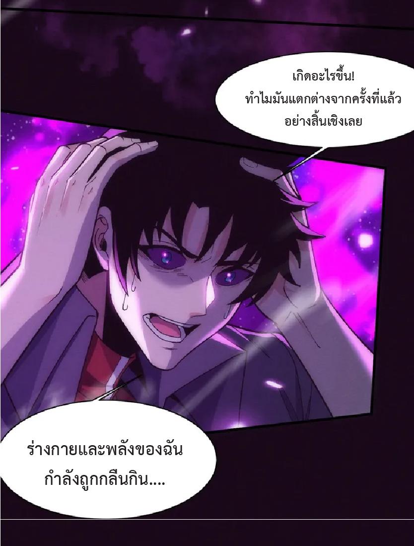 The Frenzy of Evolution ตอนที่ 179 แปลไทยแปลไทย รูปที่ 30