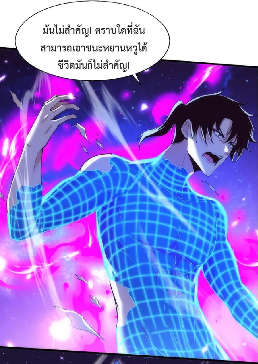 The Frenzy of Evolution ตอนที่ 179 แปลไทยแปลไทย รูปที่ 43