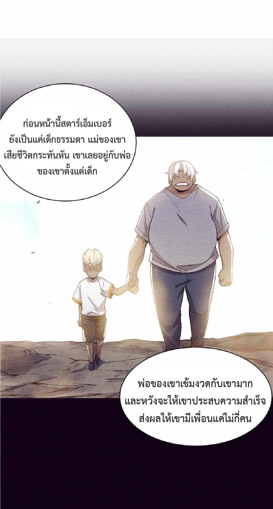 The Frenzy of Evolution ตอนที่ 180 แปลไทยแปลไทย รูปที่ 30