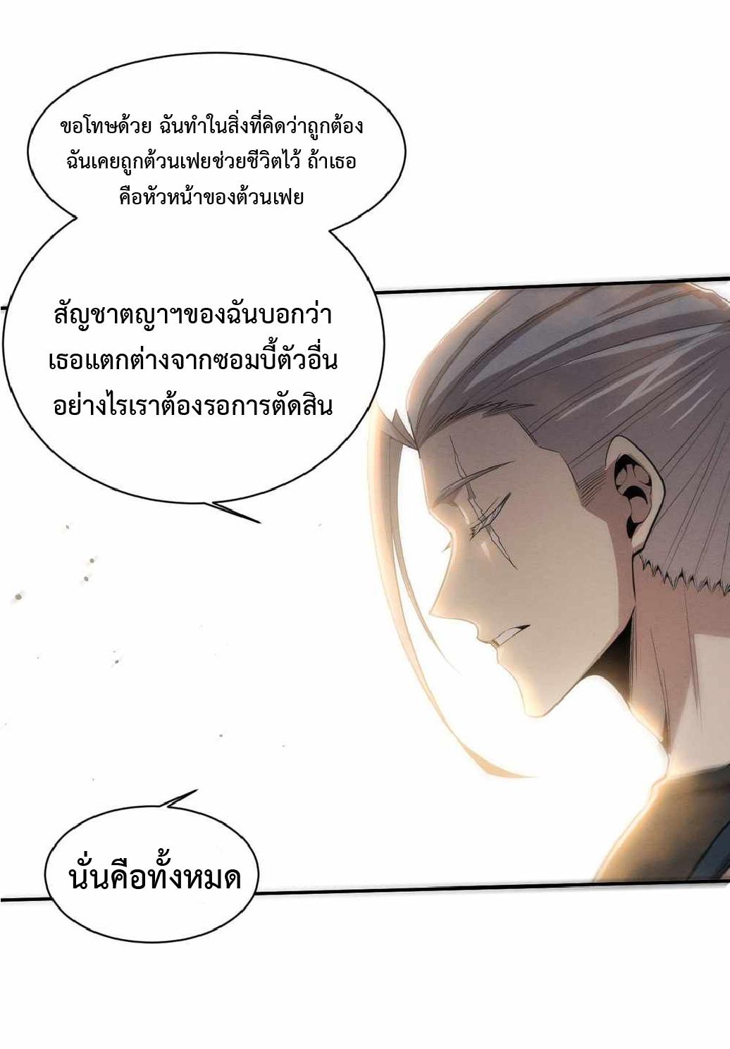 The Frenzy of Evolution ตอนที่ 184 แปลไทยแปลไทย รูปที่ 11