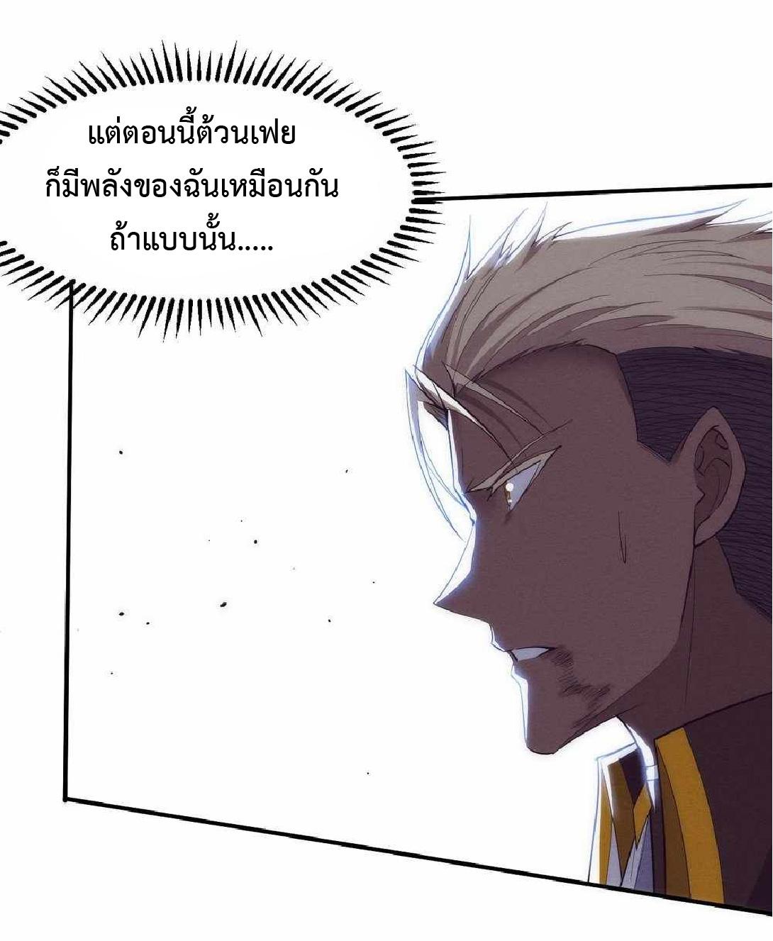 The Frenzy of Evolution ตอนที่ 188 แปลไทยแปลไทย รูปที่ 34