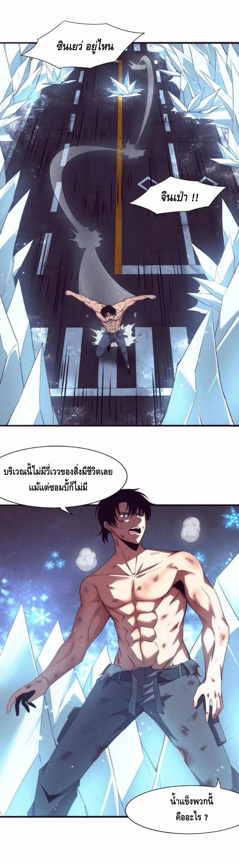 The Frenzy of Evolution ตอนที่ 19 แปลไทย รูปที่ 11