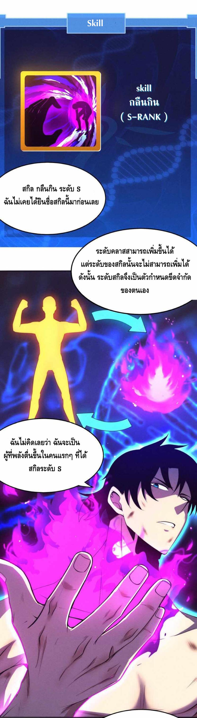 The Frenzy of Evolution ตอนที่ 19 แปลไทย รูปที่ 17