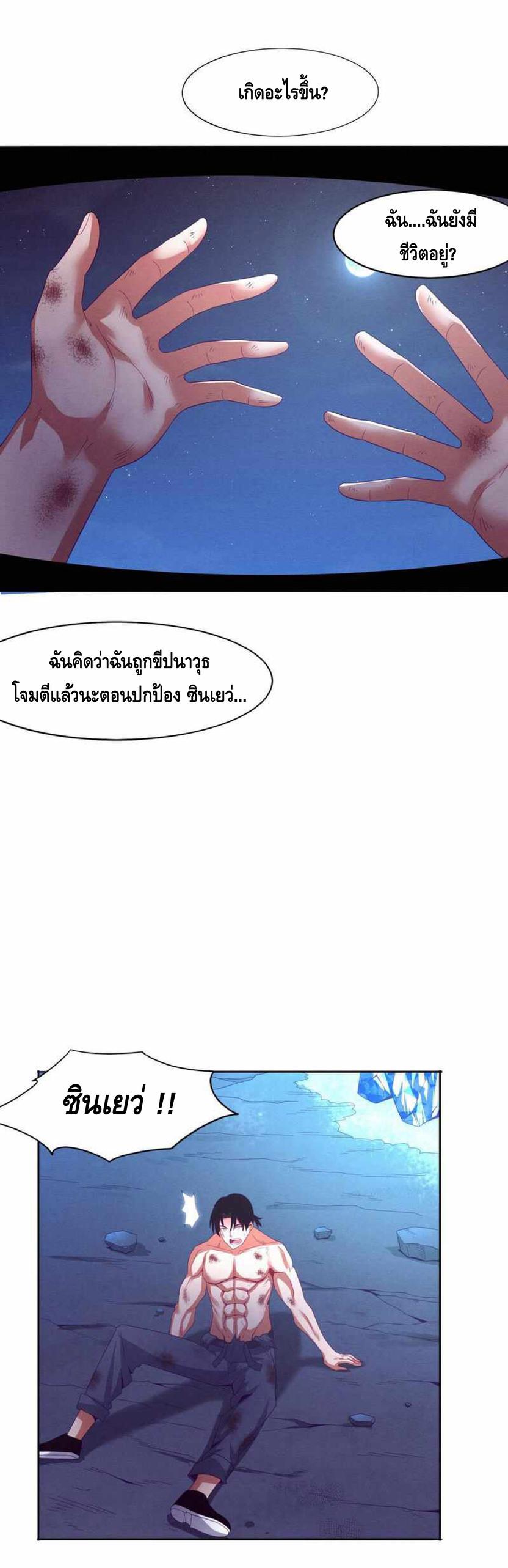 The Frenzy of Evolution ตอนที่ 19 แปลไทย รูปที่ 9