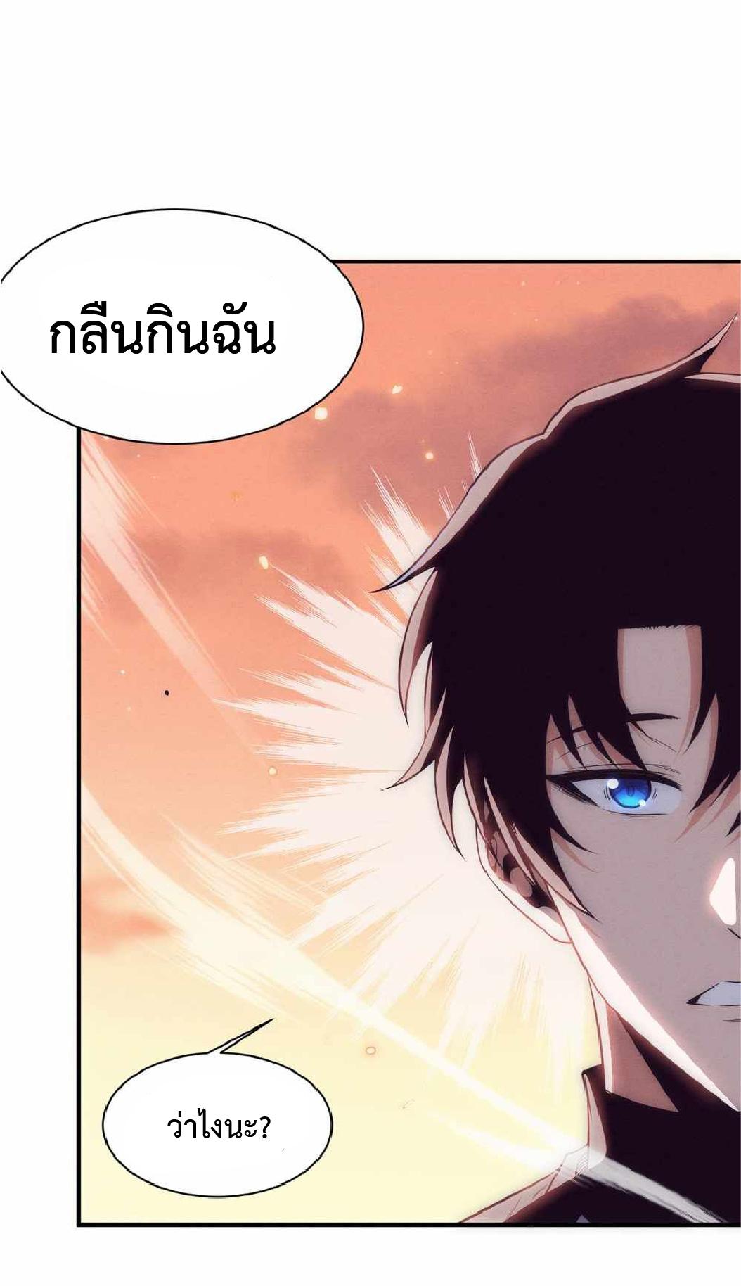 The Frenzy of Evolution ตอนที่ 190 แปลไทยแปลไทย รูปที่ 6