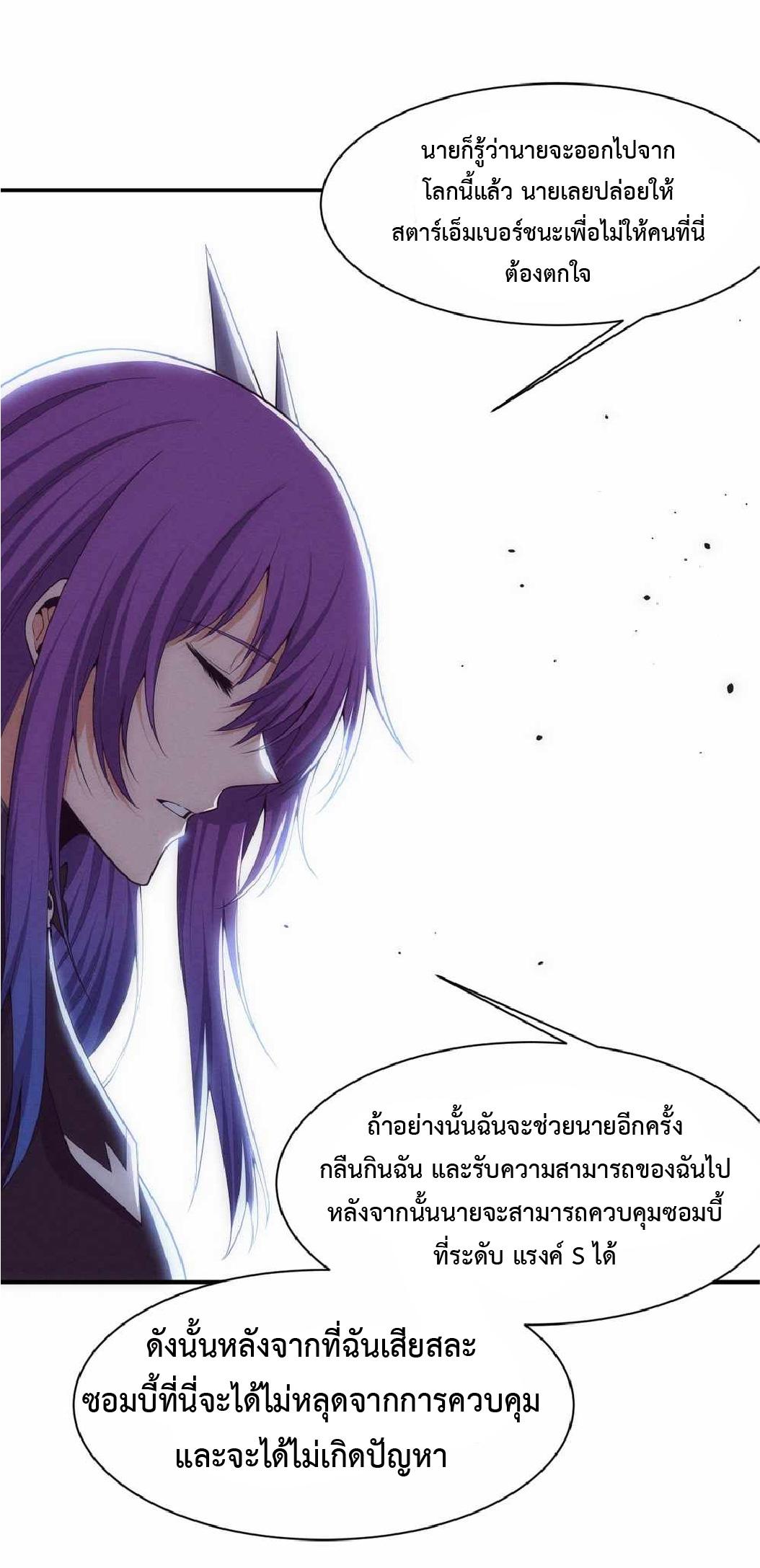 The Frenzy of Evolution ตอนที่ 190 แปลไทยแปลไทย รูปที่ 7