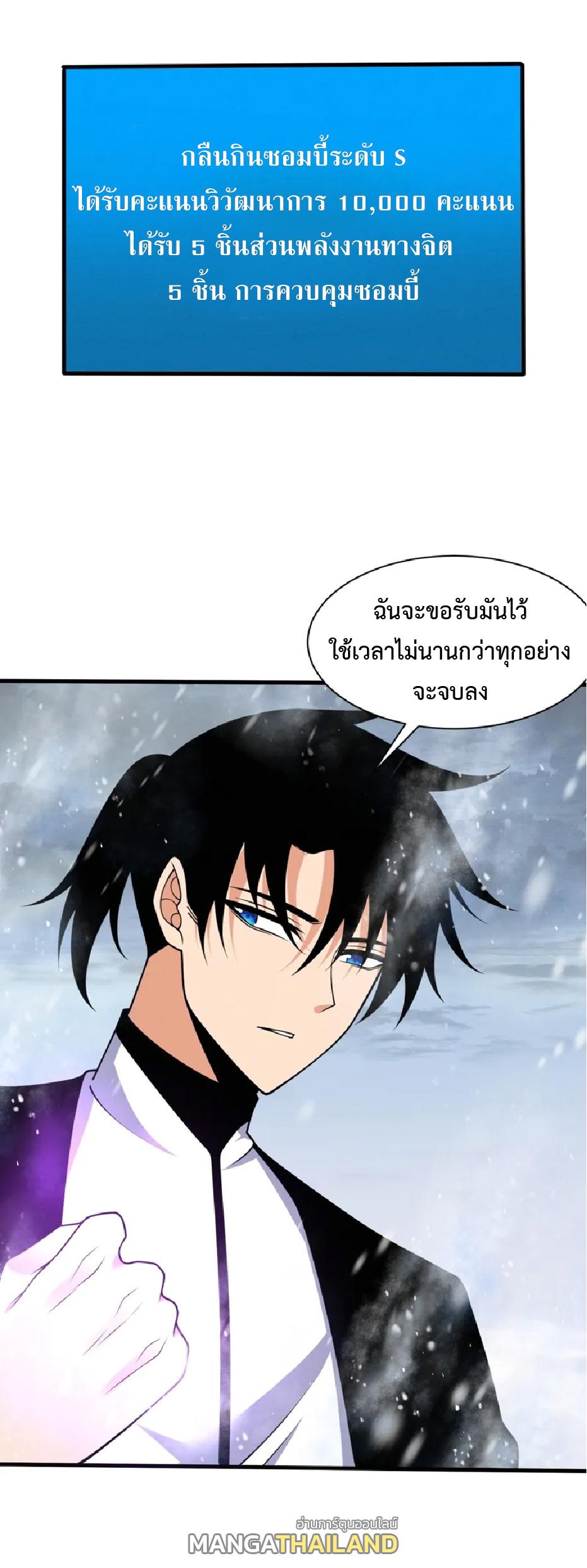 The Frenzy of Evolution ตอนที่ 192 แปลไทยแปลไทย รูปที่ 22