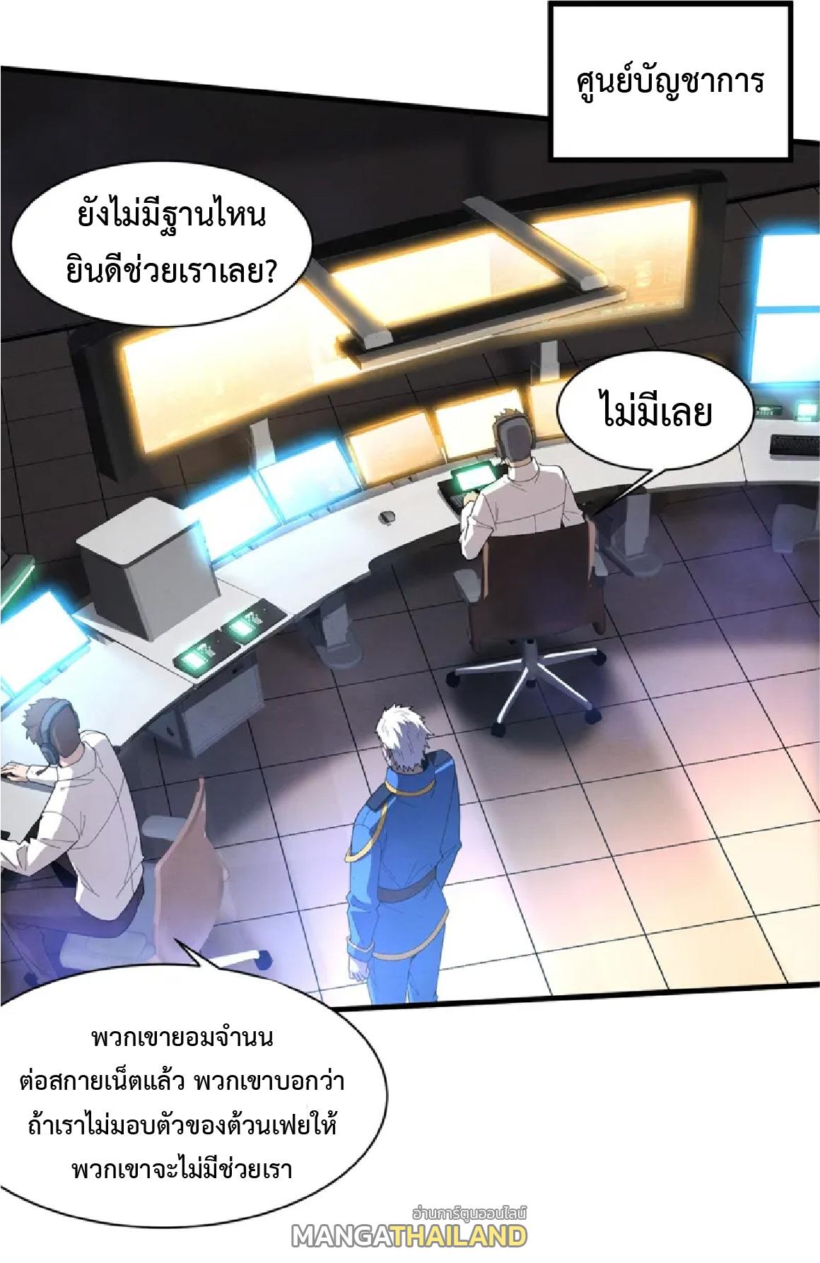 The Frenzy of Evolution ตอนที่ 193 แปลไทยแปลไทย รูปที่ 8