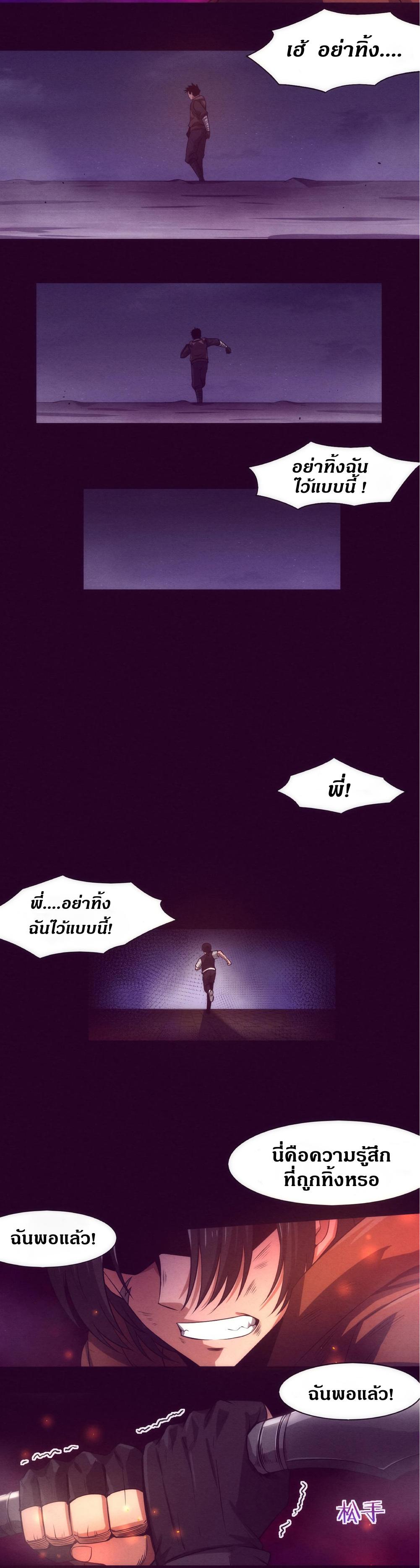 The Frenzy of Evolution ตอนที่ 2 แปลไทย รูปที่ 13