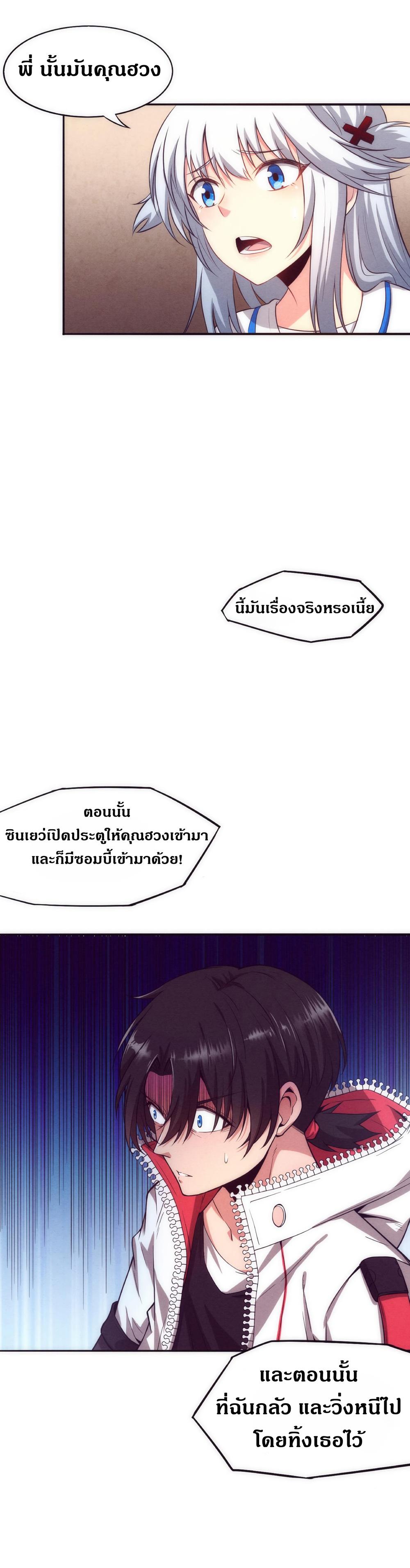 The Frenzy of Evolution ตอนที่ 2 แปลไทย รูปที่ 2