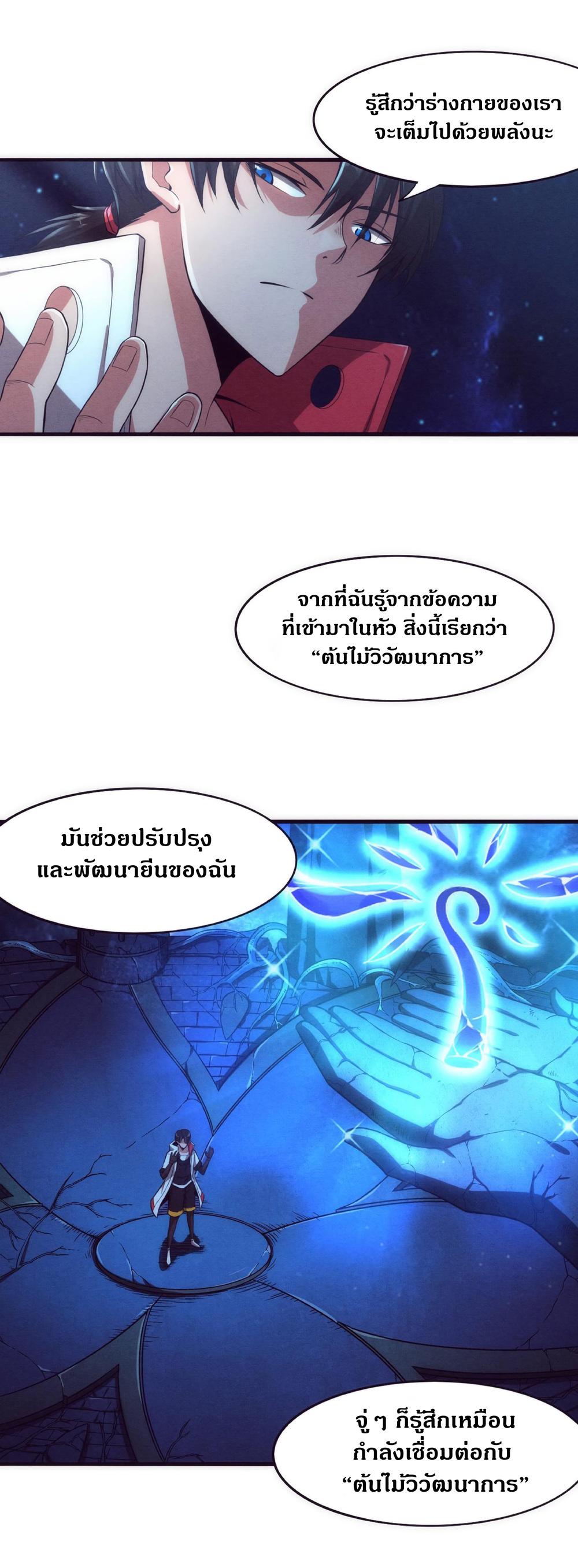 The Frenzy of Evolution ตอนที่ 2 แปลไทย รูปที่ 39