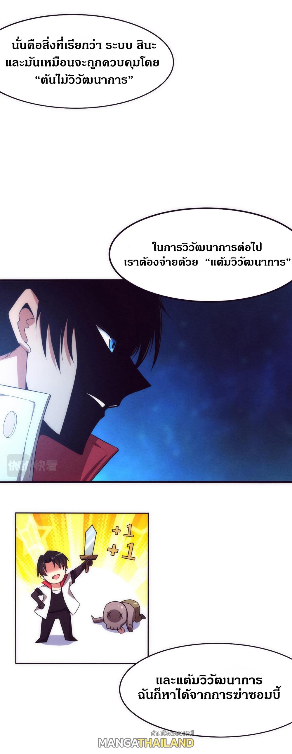 The Frenzy of Evolution ตอนที่ 2 แปลไทย รูปที่ 40