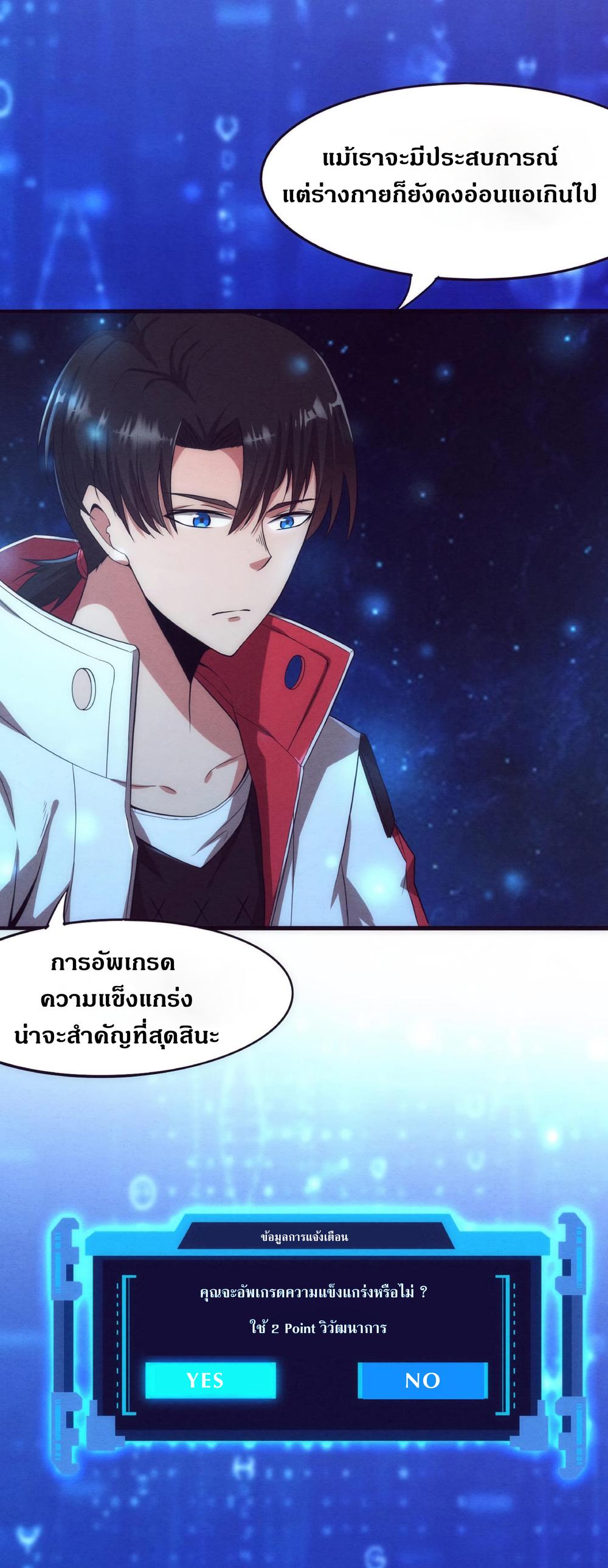 The Frenzy of Evolution ตอนที่ 2 แปลไทย รูปที่ 43