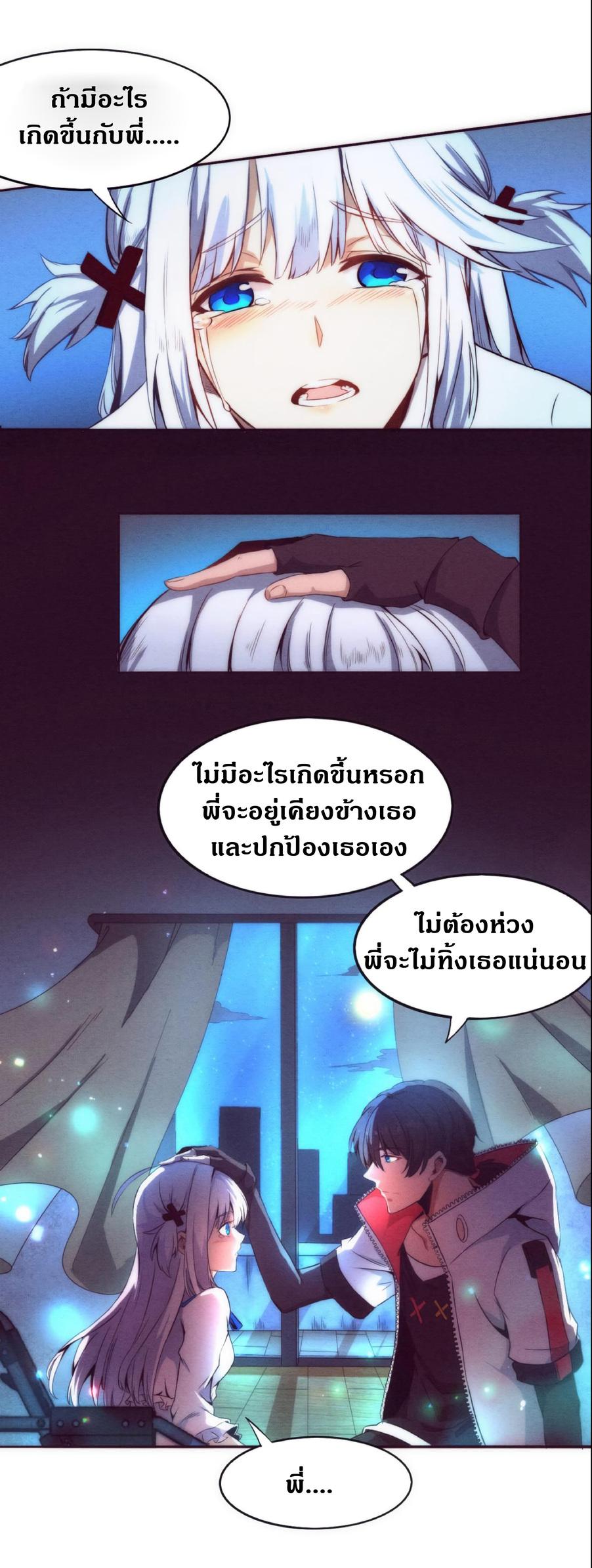 The Frenzy of Evolution ตอนที่ 2 แปลไทย รูปที่ 48