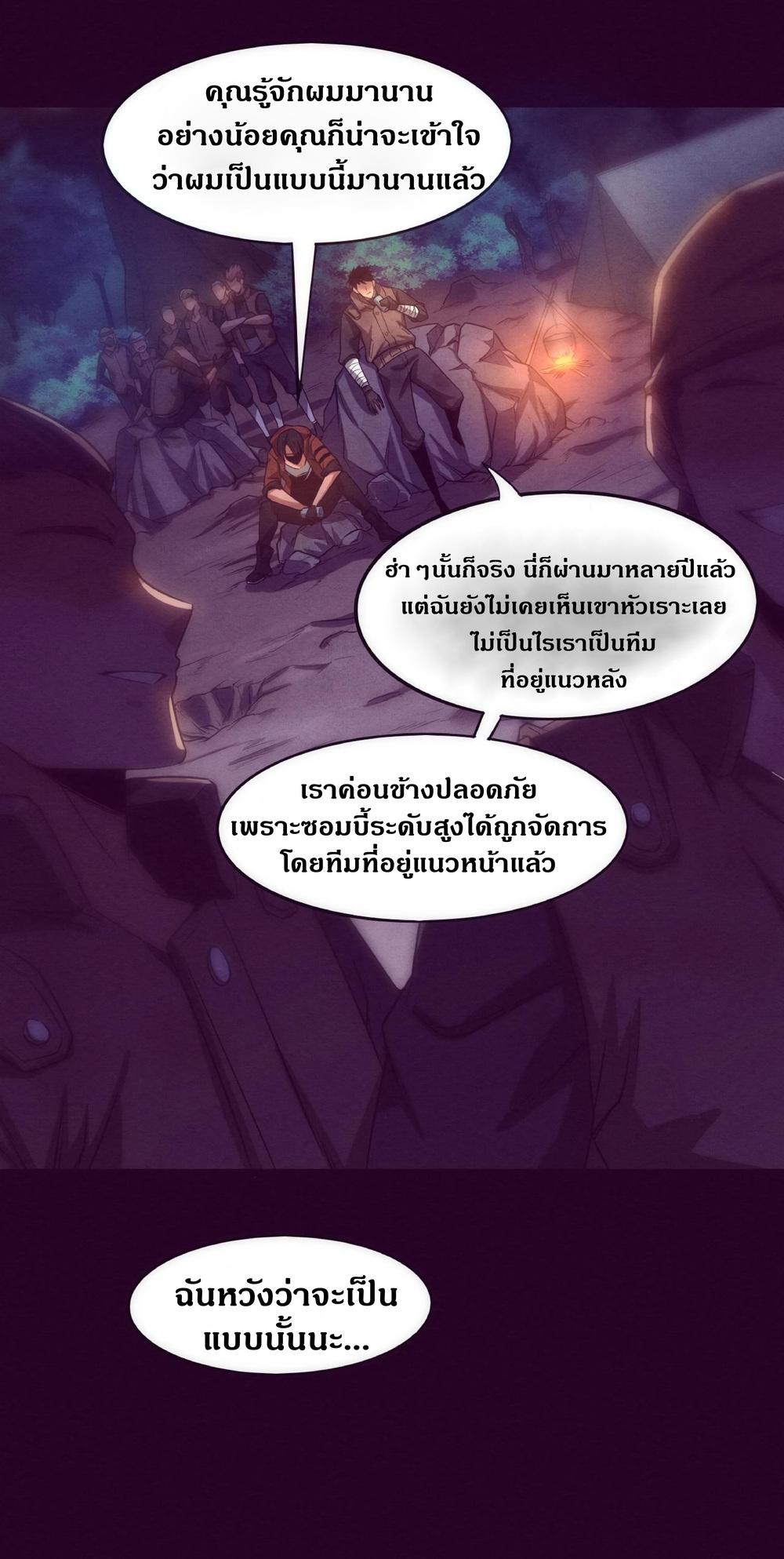 The Frenzy of Evolution ตอนที่ 2 แปลไทย รูปที่ 7