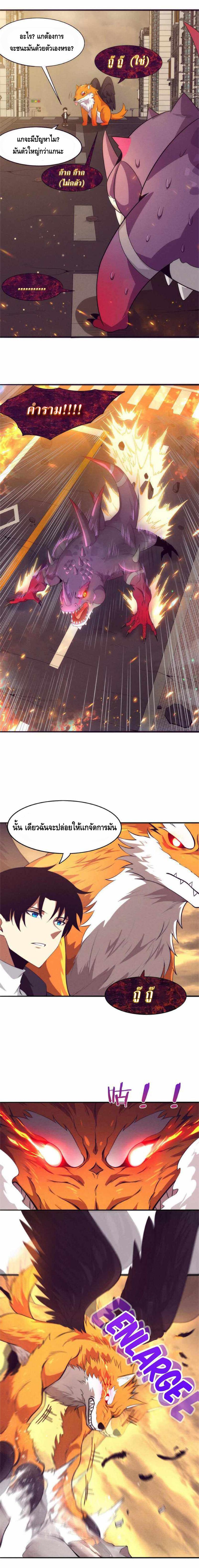 The Frenzy of Evolution ตอนที่ 21 แปลไทย รูปที่ 2