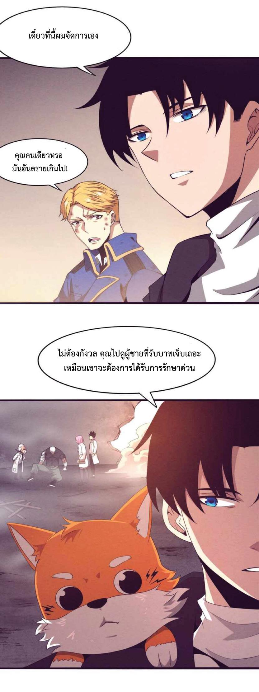 The Frenzy of Evolution ตอนที่ 23 แปลไทย รูปที่ 2