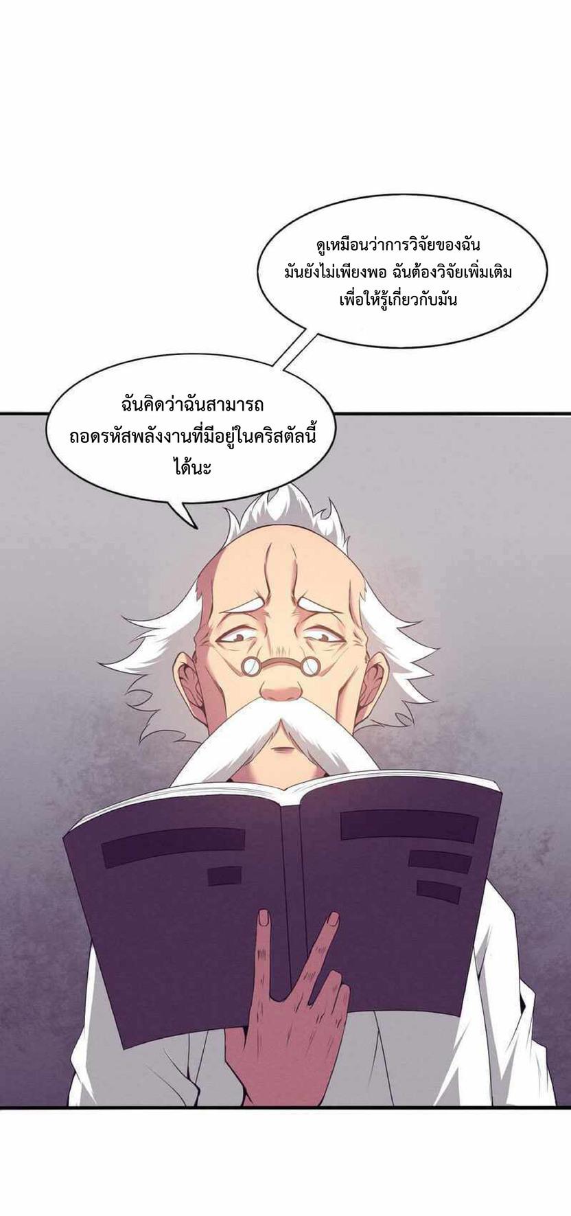 The Frenzy of Evolution ตอนที่ 24 แปลไทย รูปที่ 11