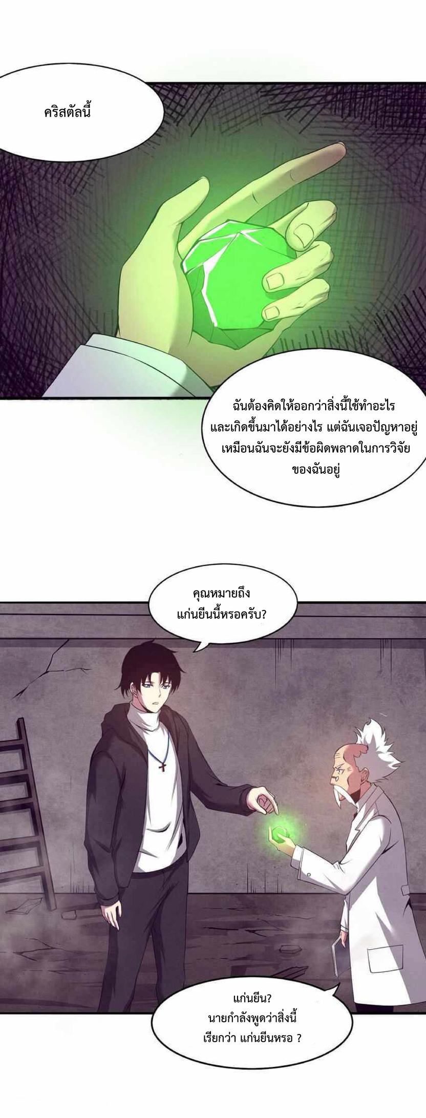 The Frenzy of Evolution ตอนที่ 24 แปลไทย รูปที่ 13