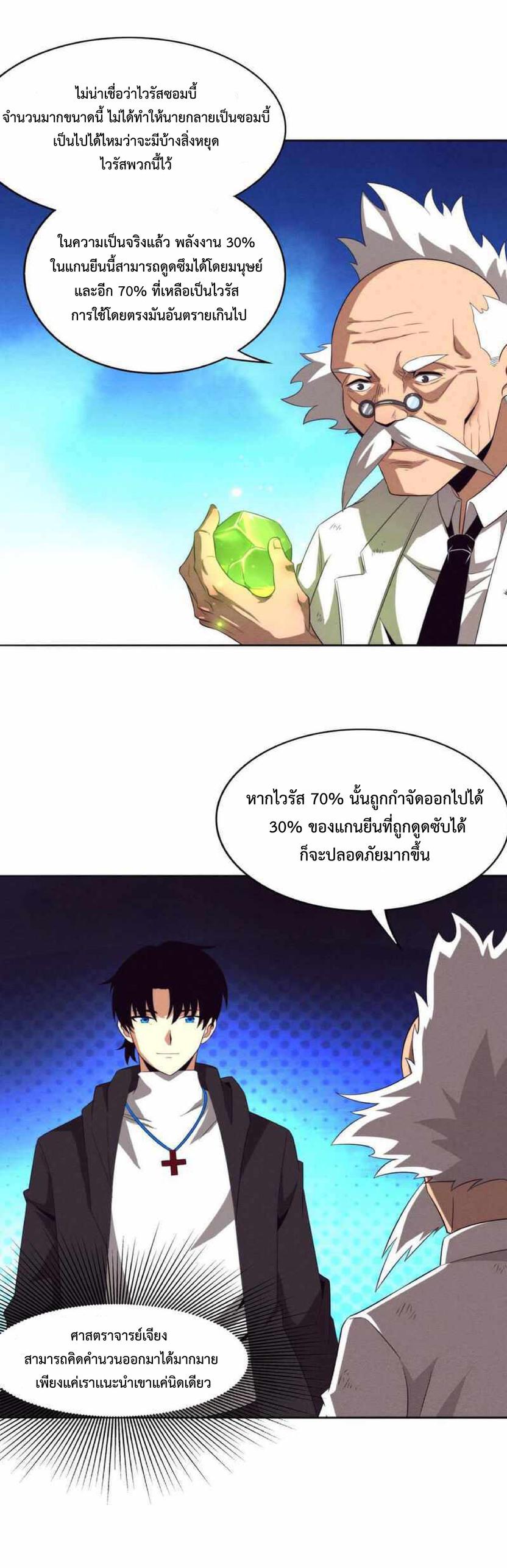 The Frenzy of Evolution ตอนที่ 24 แปลไทย รูปที่ 15