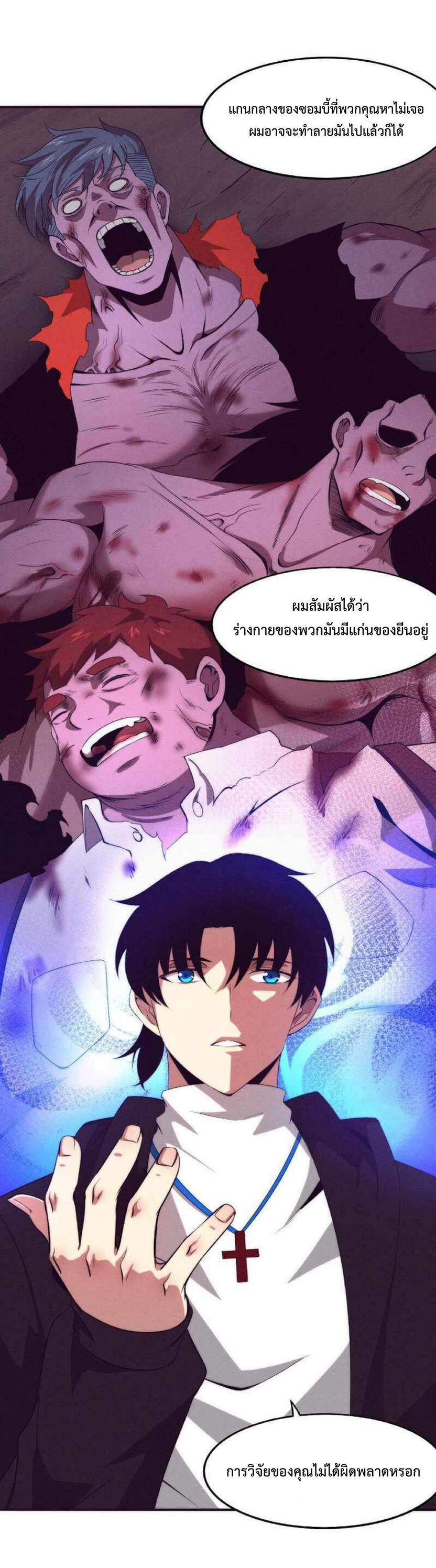 The Frenzy of Evolution ตอนที่ 24 แปลไทย รูปที่ 16