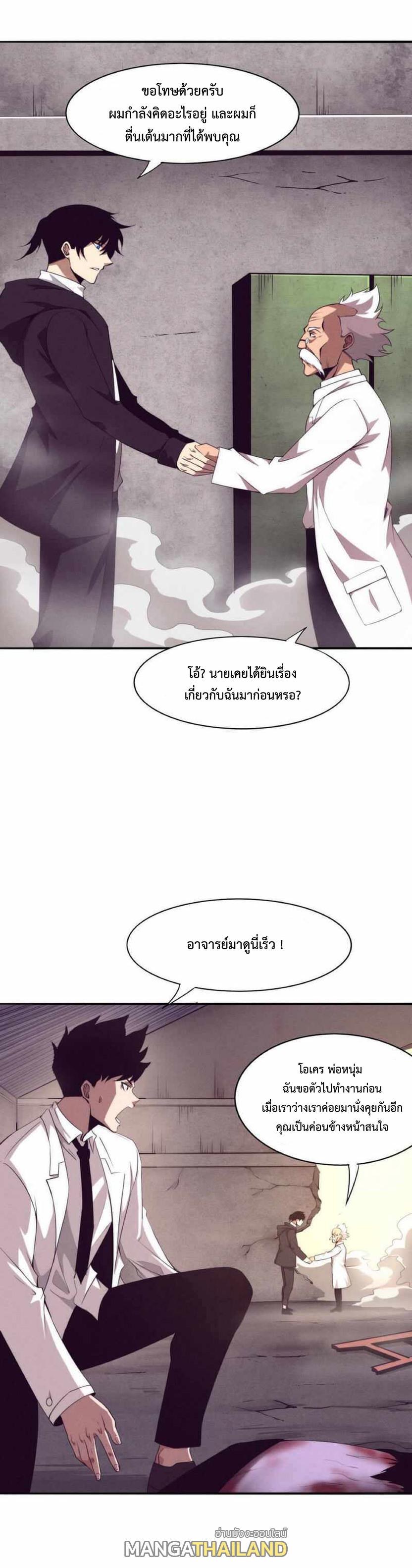 The Frenzy of Evolution ตอนที่ 24 แปลไทย รูปที่ 6