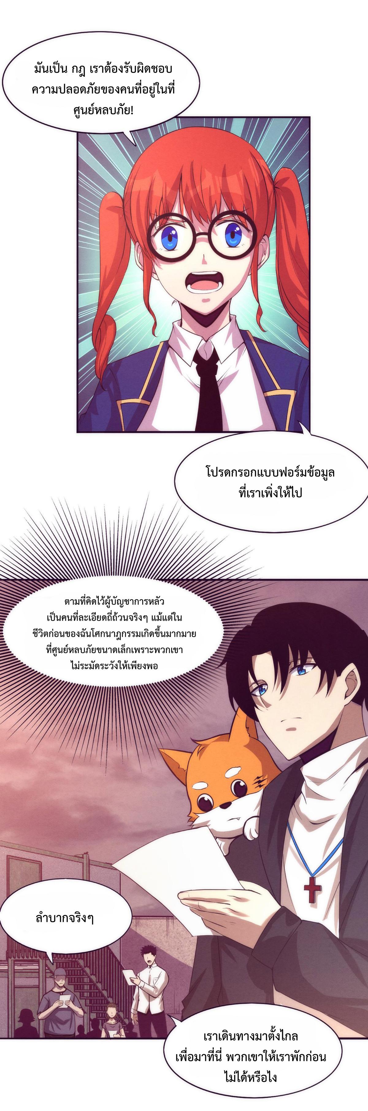 The Frenzy of Evolution ตอนที่ 25 แปลไทย รูปที่ 10