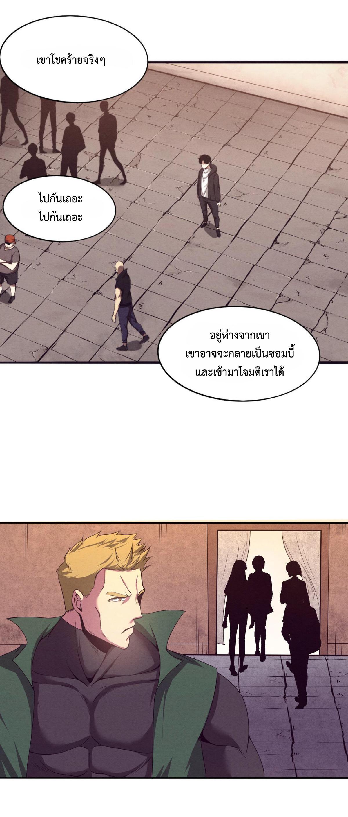 The Frenzy of Evolution ตอนที่ 25 แปลไทย รูปที่ 26