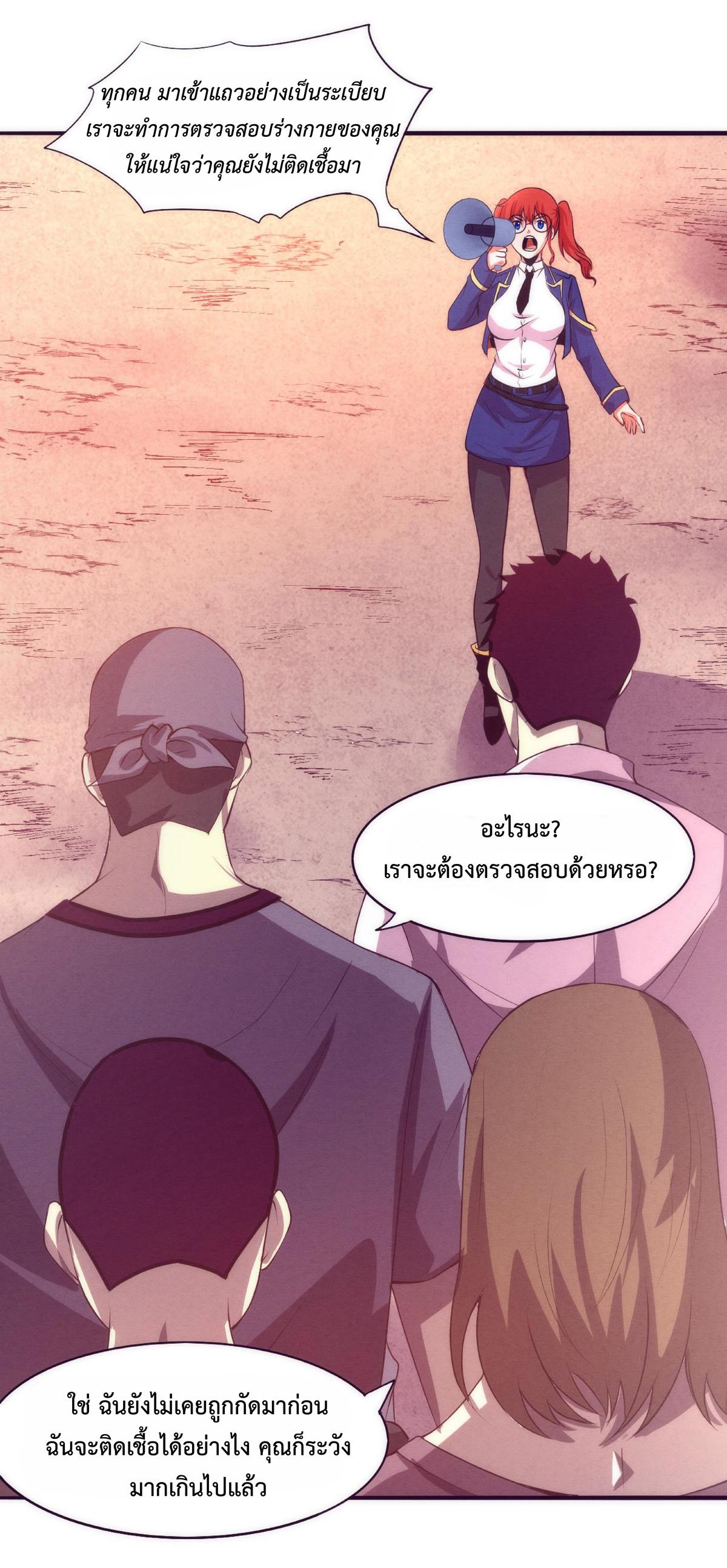 The Frenzy of Evolution ตอนที่ 25 แปลไทย รูปที่ 9