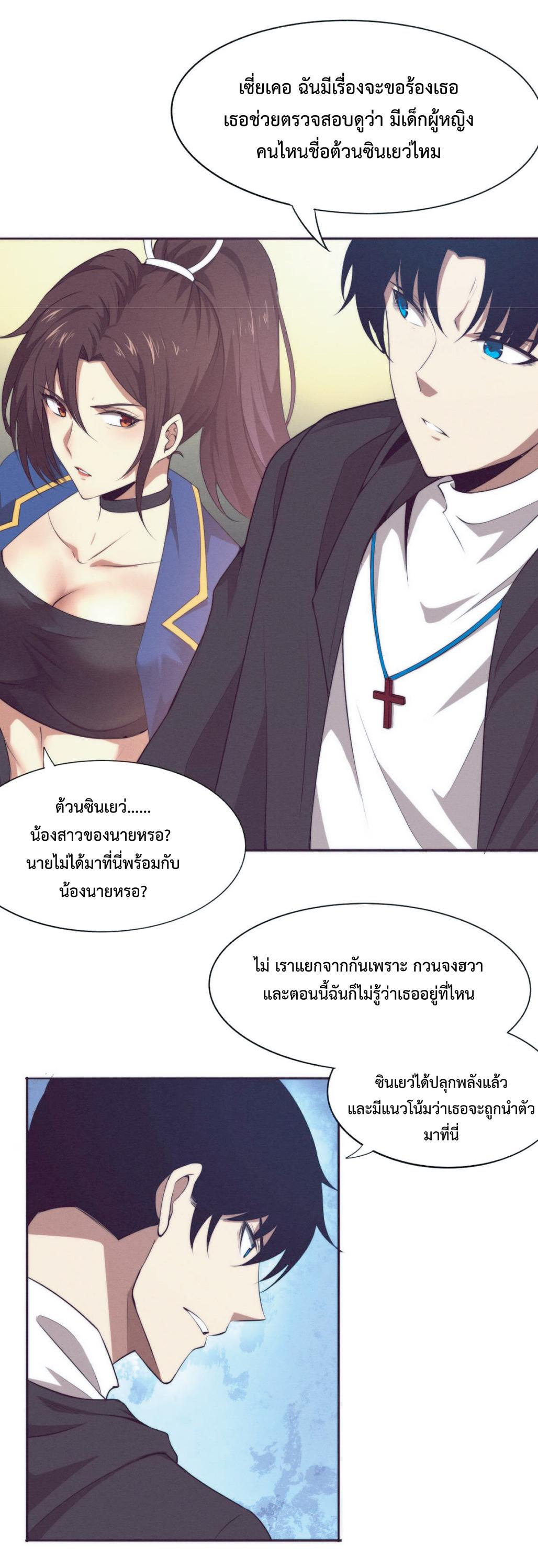 The Frenzy of Evolution ตอนที่ 27 แปลไทย รูปที่ 5