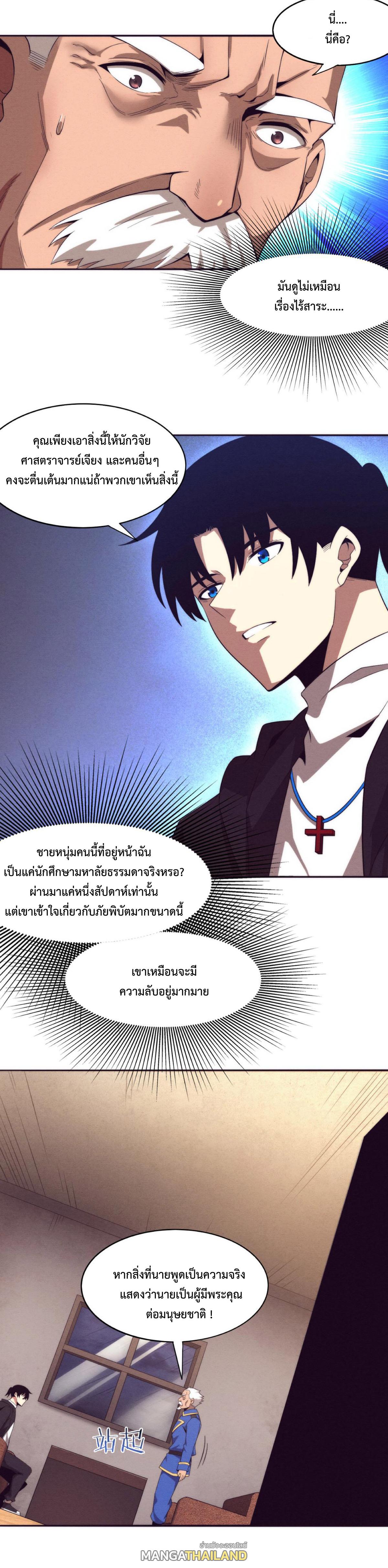The Frenzy of Evolution ตอนที่ 28 แปลไทย รูปที่ 14