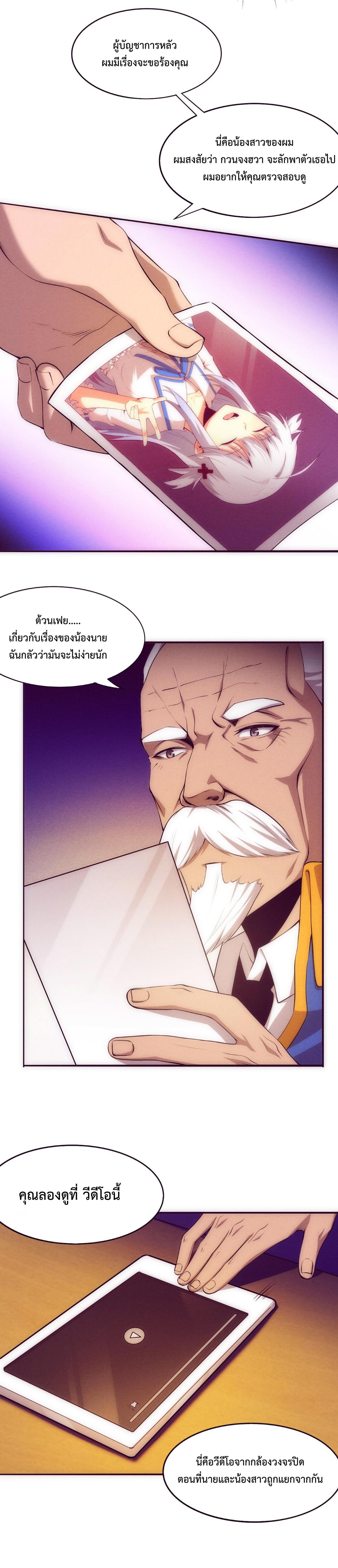 The Frenzy of Evolution ตอนที่ 28 แปลไทย รูปที่ 16