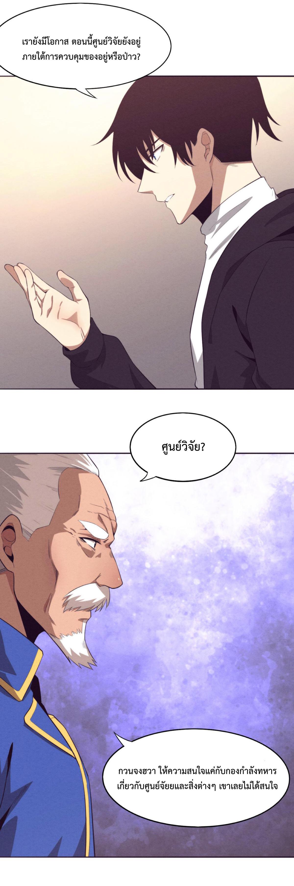 The Frenzy of Evolution ตอนที่ 28 แปลไทย รูปที่ 9