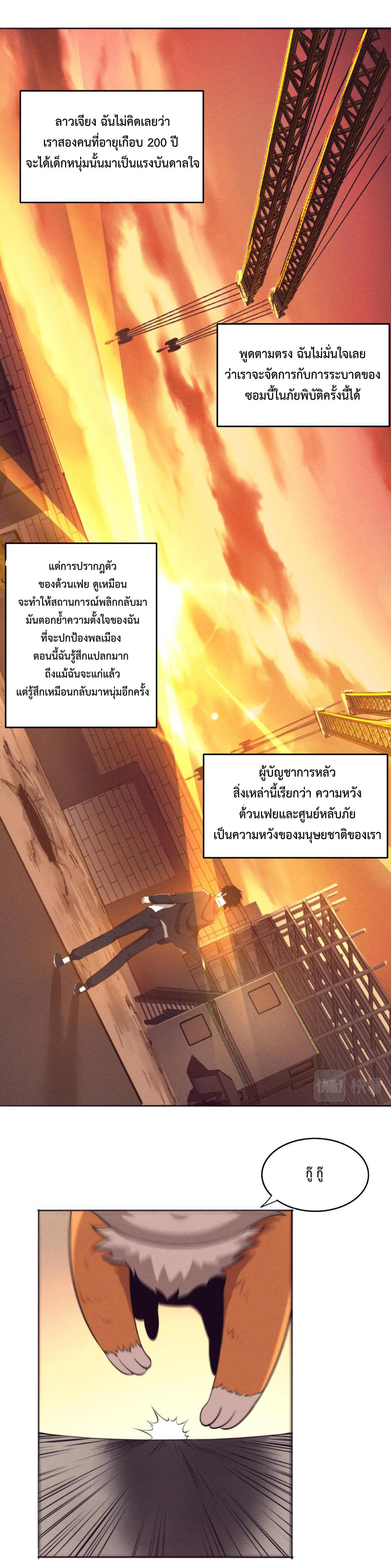 The Frenzy of Evolution ตอนที่ 29 แปลไทย รูปที่ 14