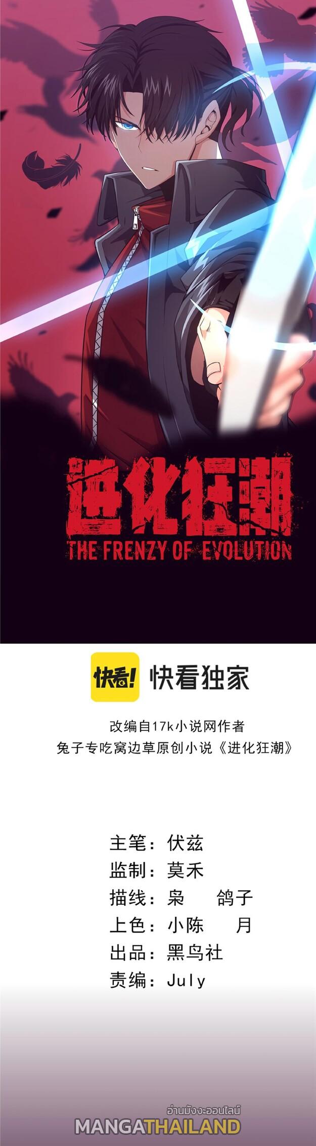 The Frenzy of Evolution ตอนที่ 3 แปลไทย รูปที่ 1