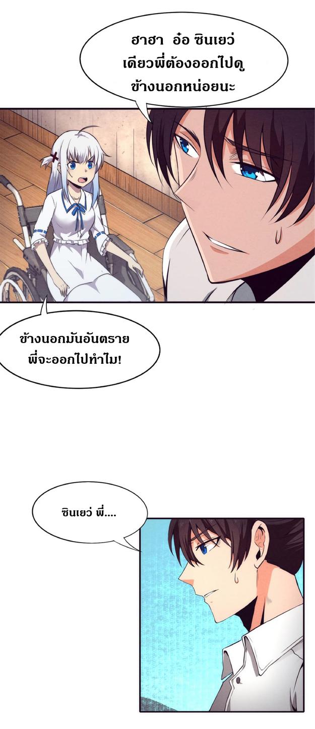 The Frenzy of Evolution ตอนที่ 3 แปลไทย รูปที่ 11