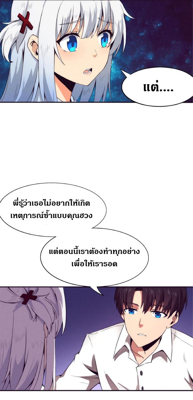 The Frenzy of Evolution ตอนที่ 3 แปลไทย รูปที่ 14