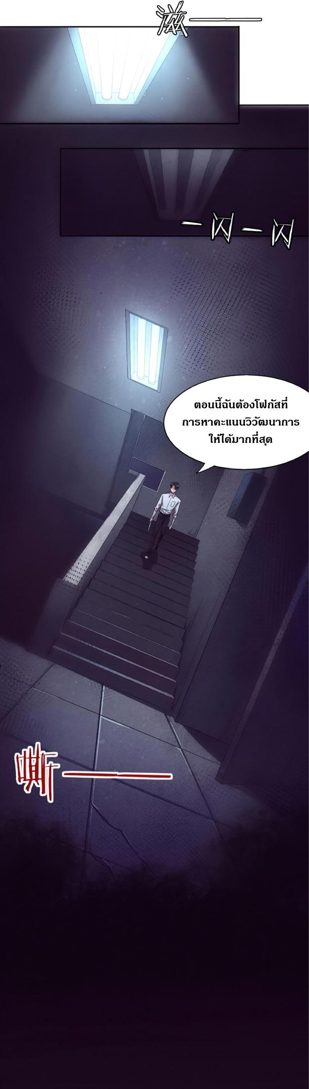 The Frenzy of Evolution ตอนที่ 3 แปลไทย รูปที่ 28