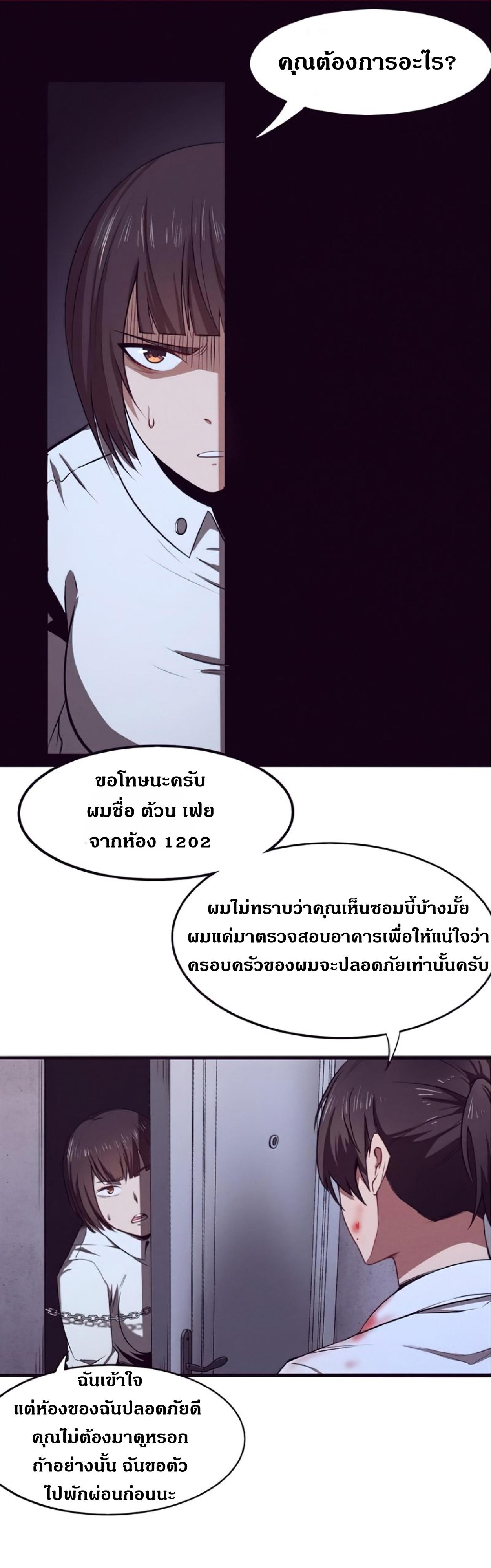 The Frenzy of Evolution ตอนที่ 3 แปลไทย รูปที่ 39