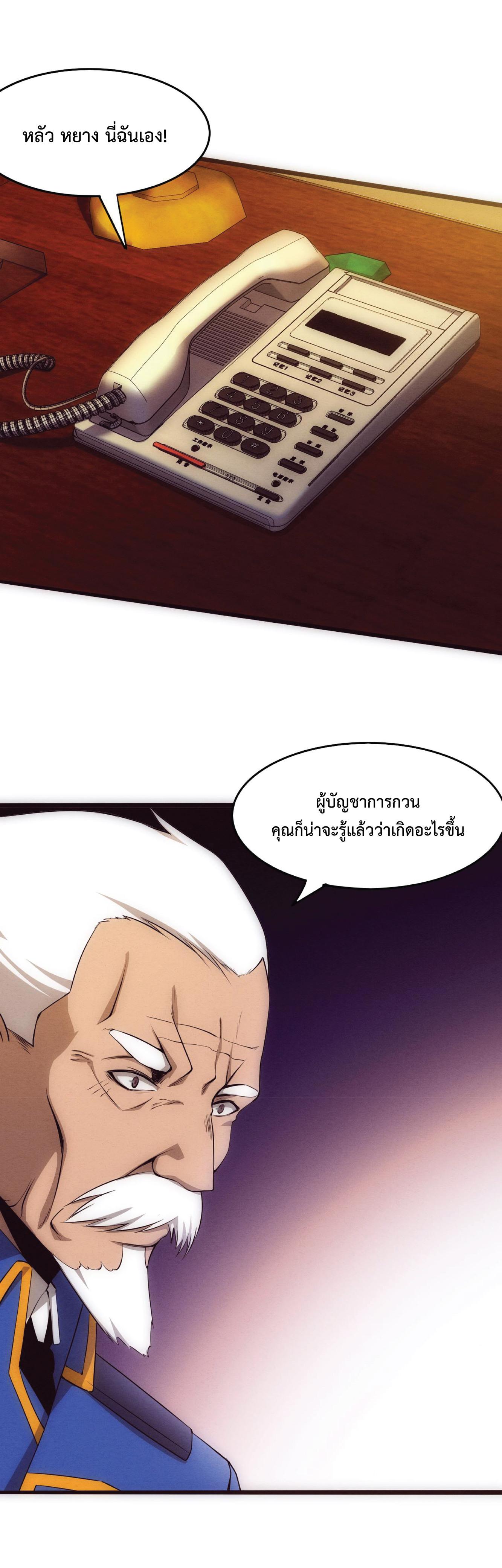 The Frenzy of Evolution ตอนที่ 30 แปลไทย รูปที่ 3