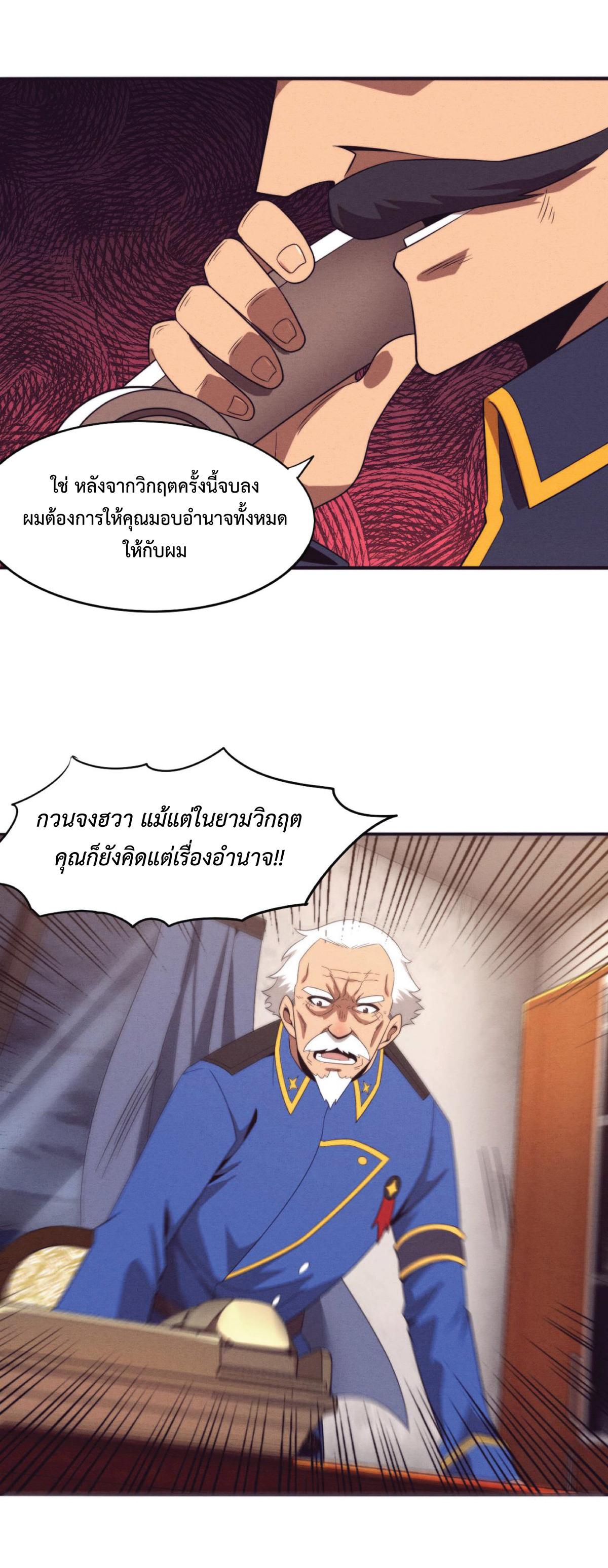 The Frenzy of Evolution ตอนที่ 30 แปลไทย รูปที่ 5