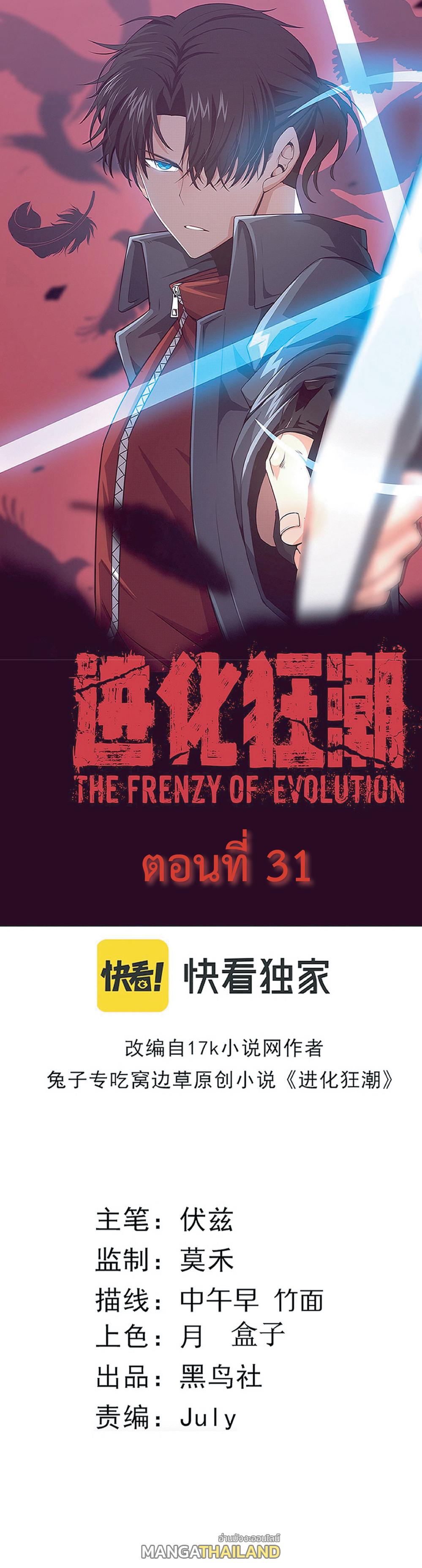 The Frenzy of Evolution ตอนที่ 31 แปลไทย รูปที่ 1