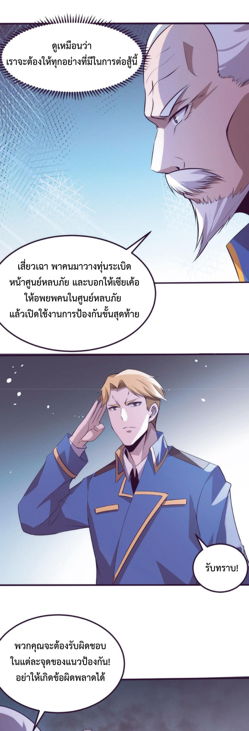 The Frenzy of Evolution ตอนที่ 31 แปลไทย รูปที่ 15