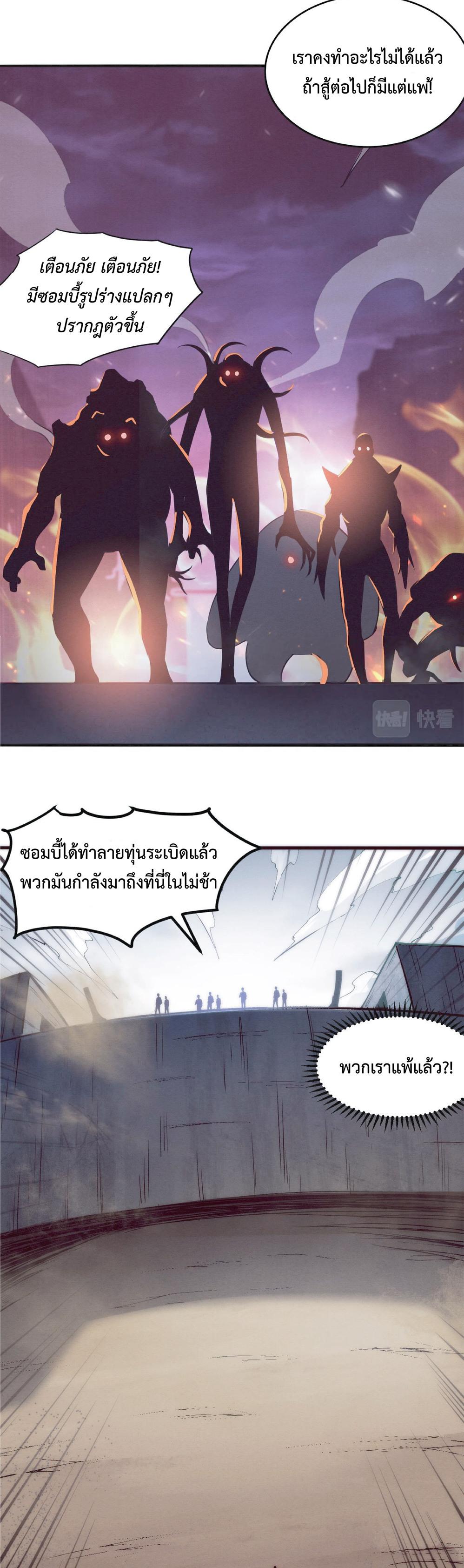 The Frenzy of Evolution ตอนที่ 31 แปลไทย รูปที่ 21