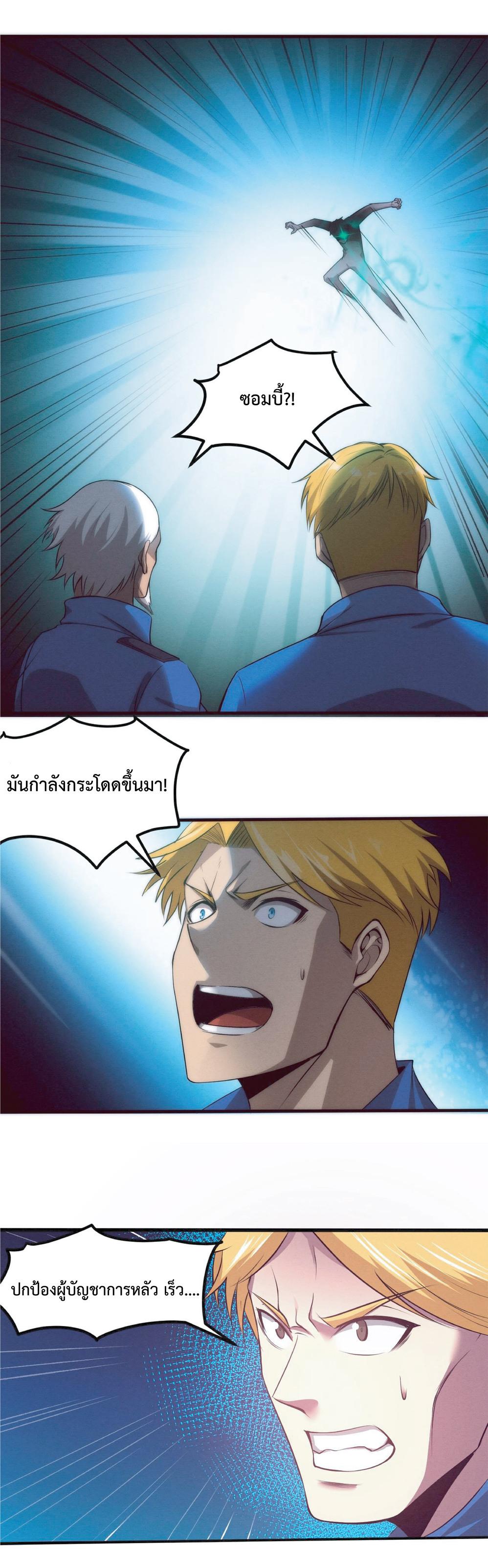 The Frenzy of Evolution ตอนที่ 31 แปลไทย รูปที่ 23