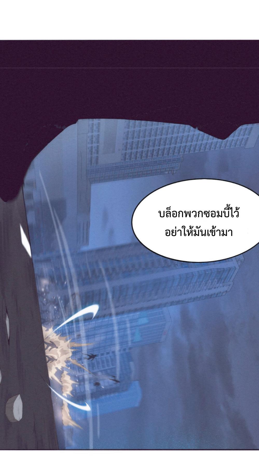 The Frenzy of Evolution ตอนที่ 31 แปลไทย รูปที่ 8