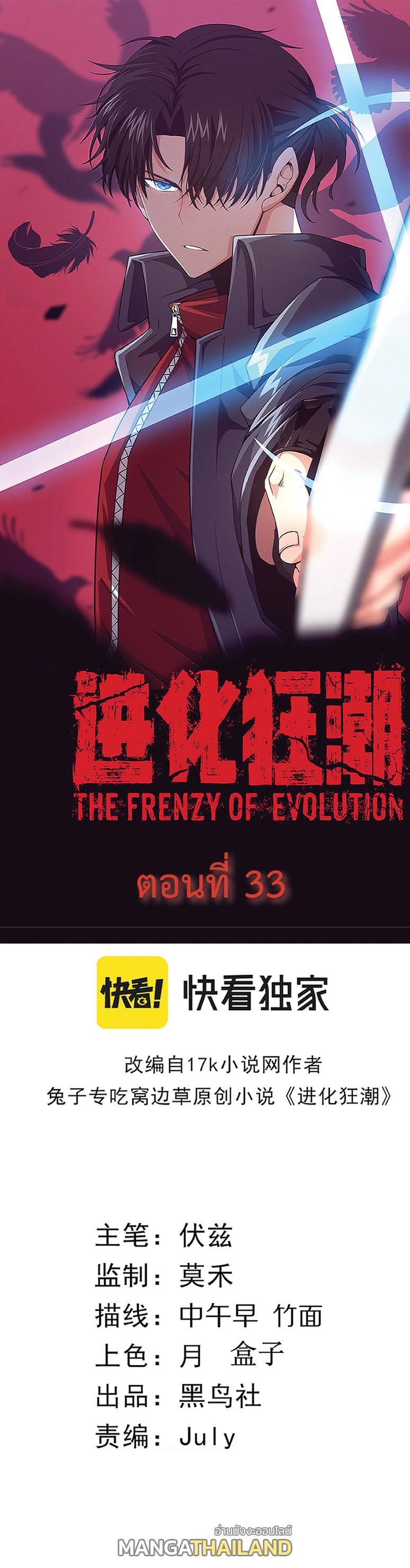 The Frenzy of Evolution ตอนที่ 33 แปลไทย รูปที่ 1